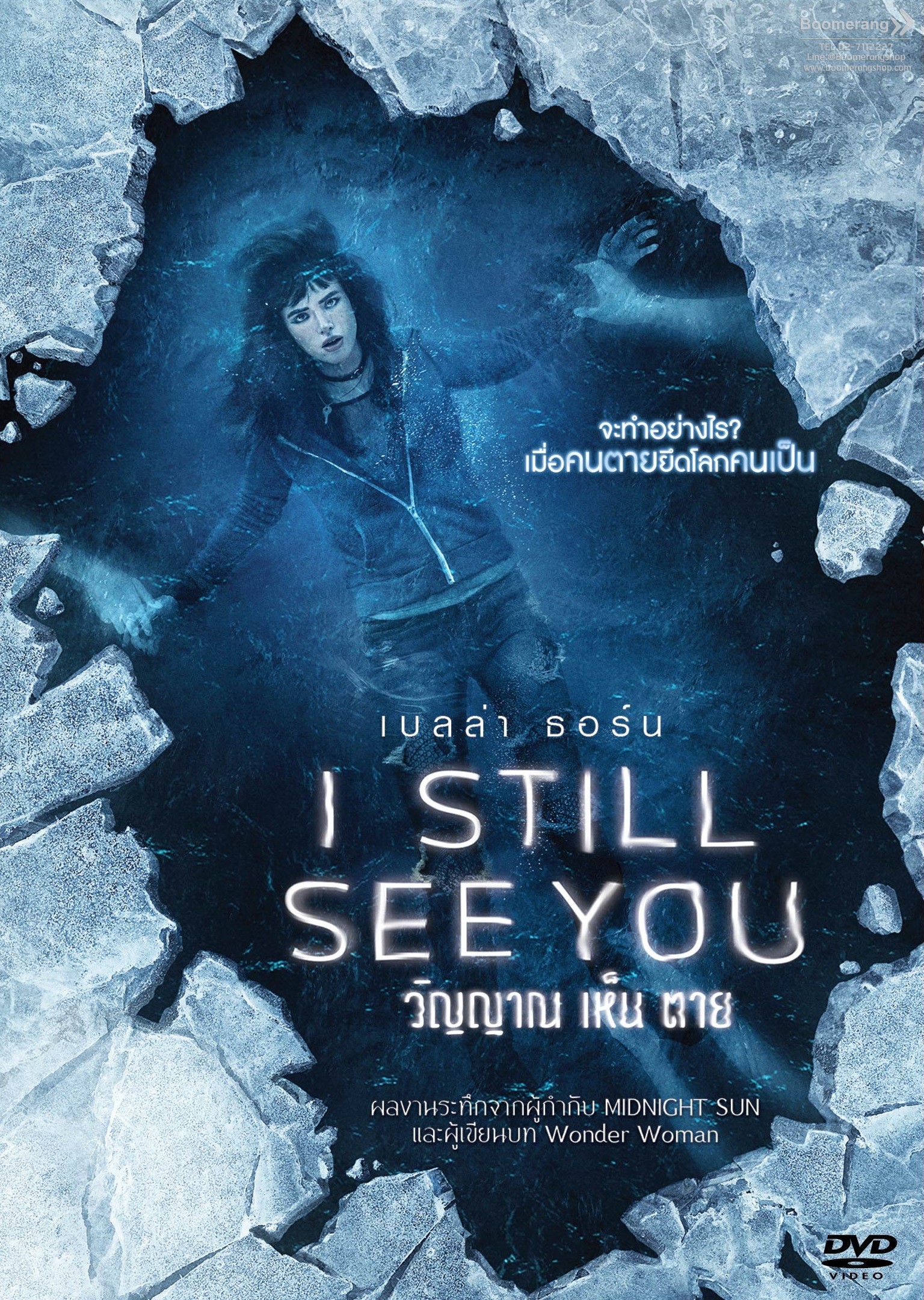 ดูหนังออนไลน์ฟรี I Still See You วิญญาณ เห็น ตาย 2018 พากย์ไทย