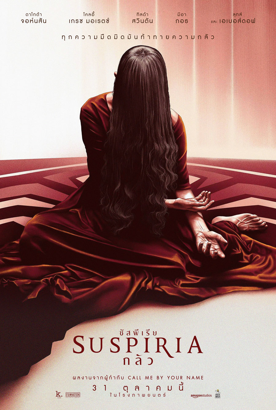 ดูหนังออนไลน์ฟรี Suspiria กลัว 2018 พากย์ไทย