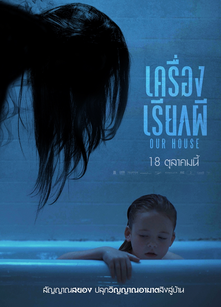 ดูหนังออนไลน์ฟรี Our House เครื่องเรียกผี 2018 พากย์ไทย