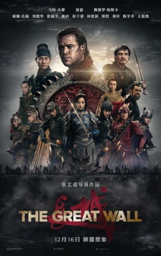 ดูหนังออนไลน์ฟรี The Great Wall เดอะ เกรท วอลล์ 2016 พากย์ไทย