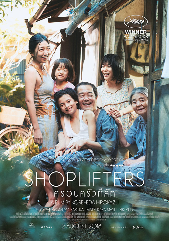 ดูหนังออนไลน์ฟรี Shoplifters ครอบครัวที่ลัก 2018 พากย์ไทย