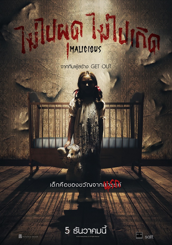 ดูหนังออนไลน์ฟรี Malicious ไม่ไปผุด ไม่ไปเกิด 2018 พากย์ไทย
