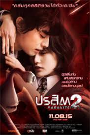 ดูหนังออนไลน์ฟรี Parasyte Part 2 ปรสิต เพื่อนรักเขมือบโลก 2015 พากย์ไทย