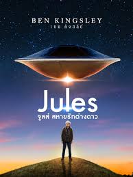 ดูหนังออนไลน์ฟรี Jules จูลส์ สหายรักต่างดาว 2023 พากย์ไทย