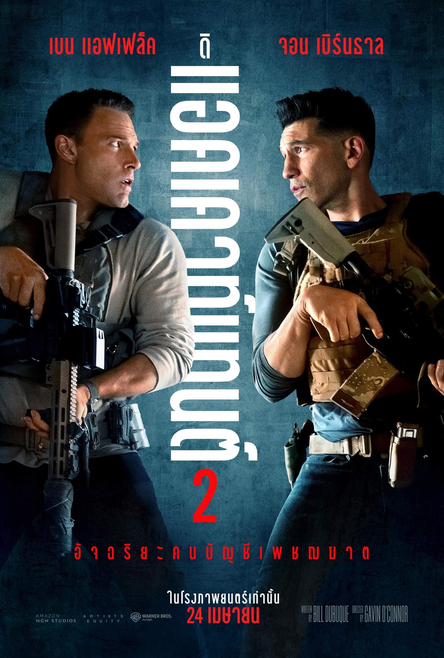 ดูหนังออนไลน์ฟรี The Accountant 2 อัจฉริยะคนบัญชีเพชฌฆาต 2 2025 พากย์ไทย