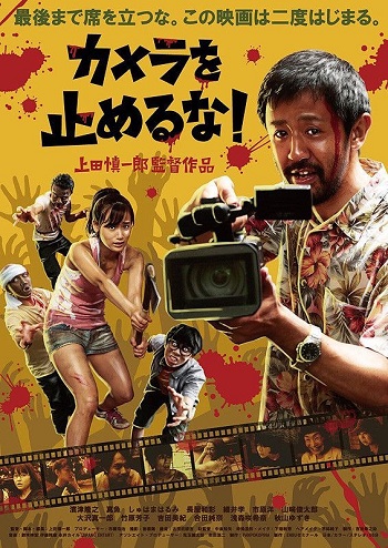 ดูหนังออนไลน์ฟรี One Cut of the Dead วันคัท ซอมบี้งับๆๆๆ 2017 พากย์ไทย