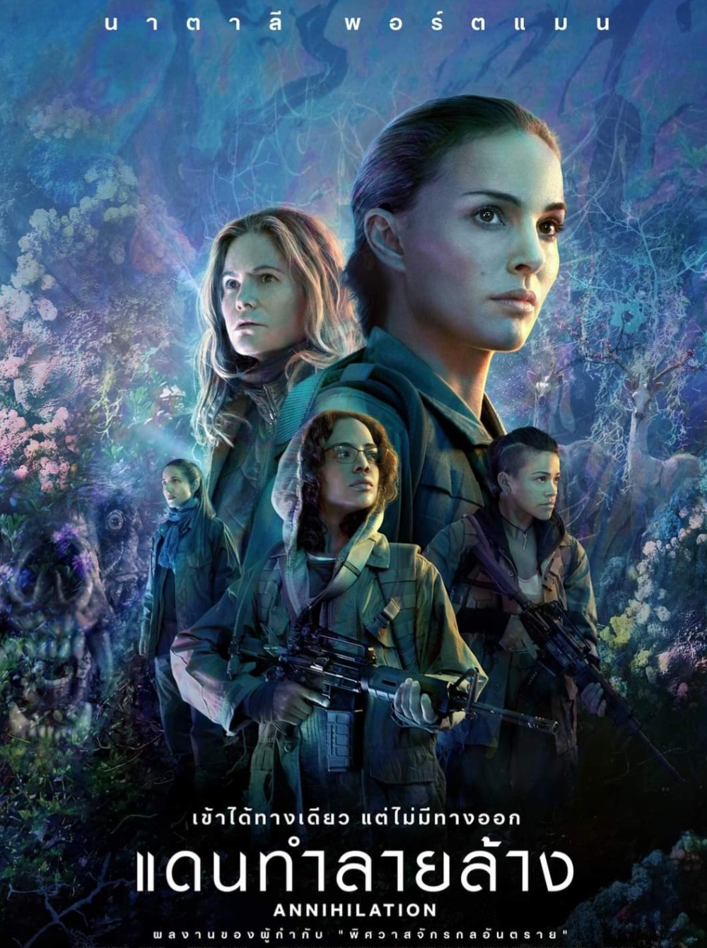 ดูหนังออนไลน์ฟรี Annihilation แดนทำลายล้าง 2018 ซับไทย