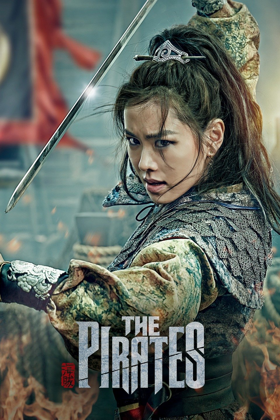 ดูหนังออนไลน์ฟรี The Pirates ศึกโจรสลัด ล่าสุดขอบโลก 2014 พากย์ไทย
