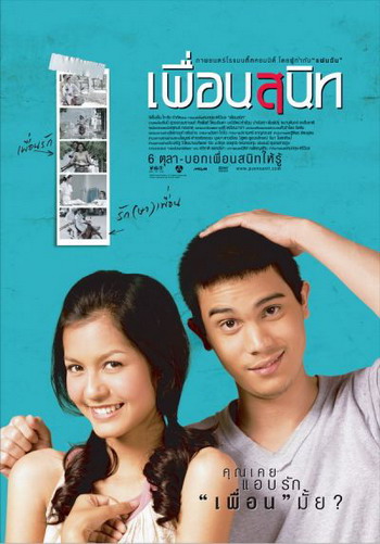 ดูหนังออนไลน์ฟรี Dear Dakanda เพื่อนสนิท 2005 พากย์ไทย