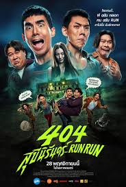 ดูหนังออนไลน์ฟรี 404 Run Run สุขีนิรันดร์ 2024 พากย์ไทย