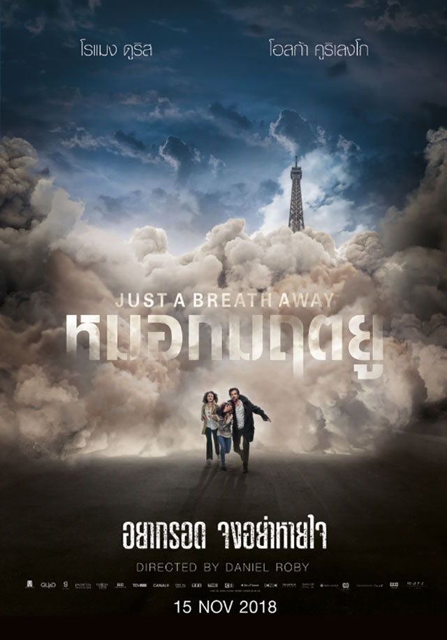 ดูหนังออนไลน์ฟรี Just a Breath Away หมอกมฤตยู 2018 พากย์ไทย